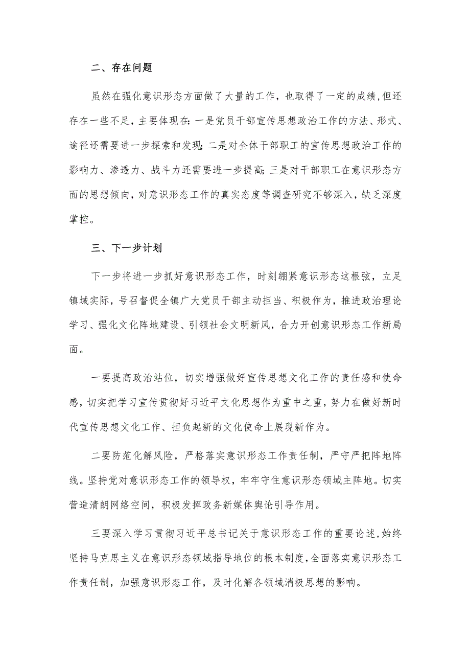 医院盘点检视总结、意识形态2023年度工作总结及2024年工作计划报告两篇.docx_第3页