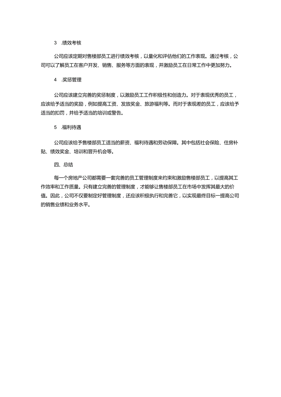 房地产公司售楼部员工管理制度.docx_第2页