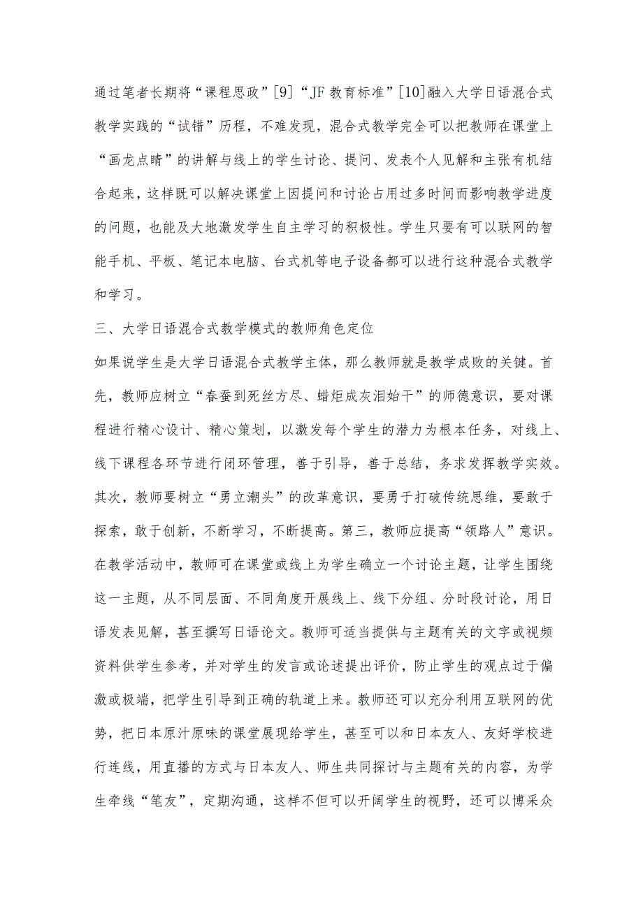 大学日语混合式教学模式研究.docx_第3页