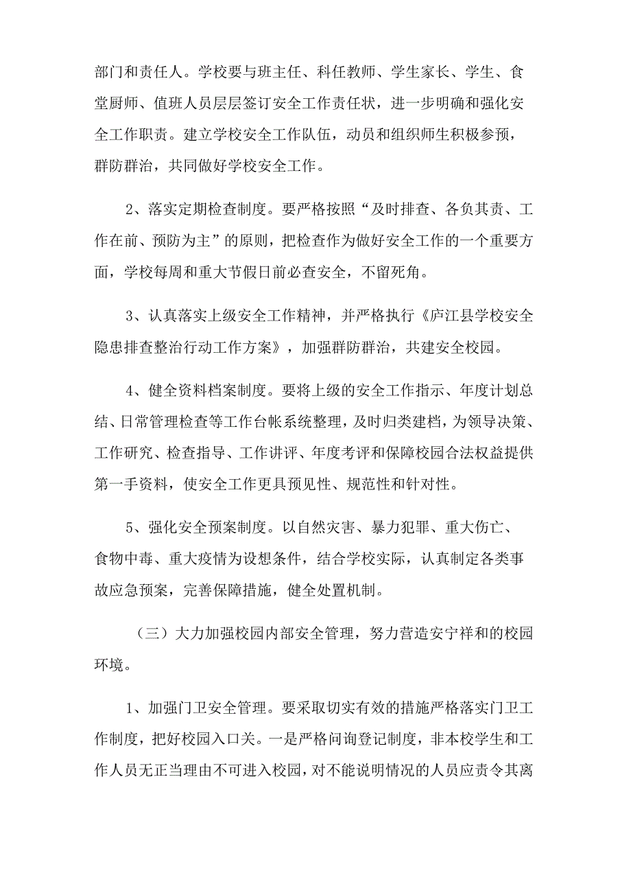 学校安全工作计划范文3篇.docx_第3页