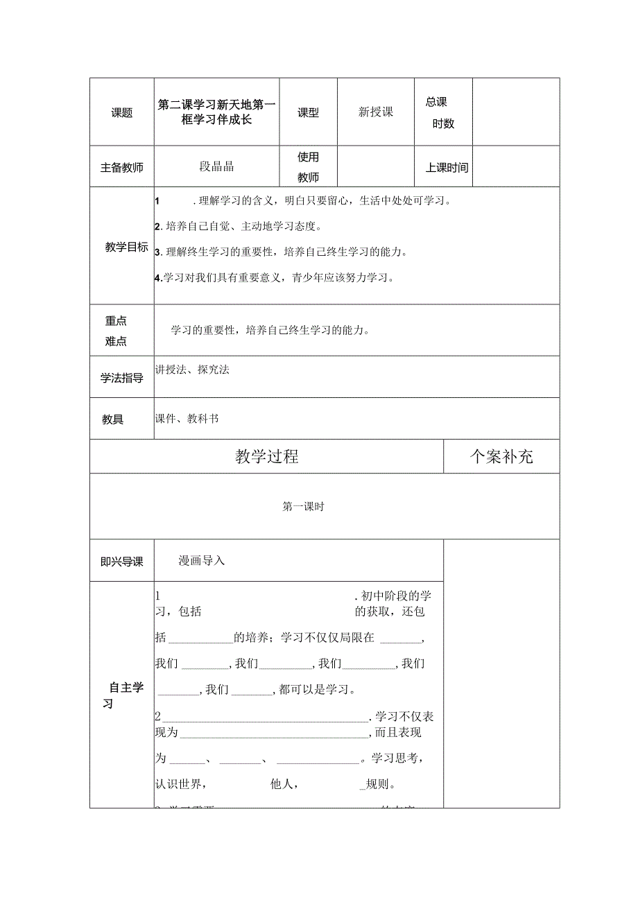 学习伴成长教案.docx_第1页