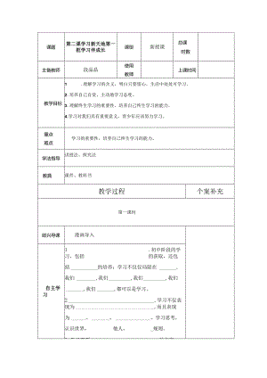 学习伴成长教案.docx