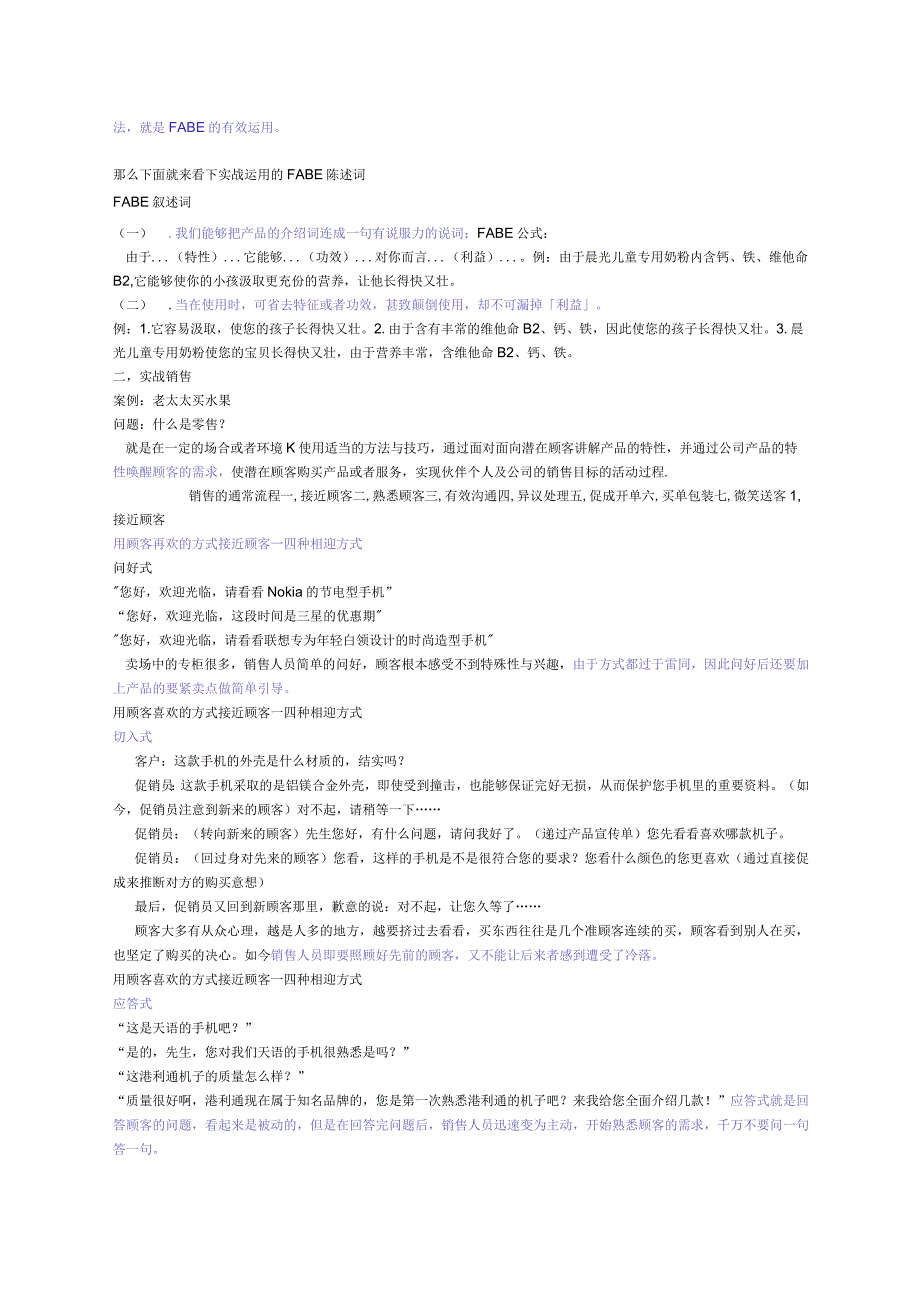 手机销售技巧传授.docx_第3页