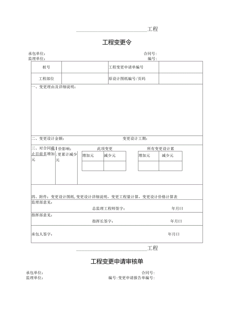 公路工程变更程序表格.docx_第1页