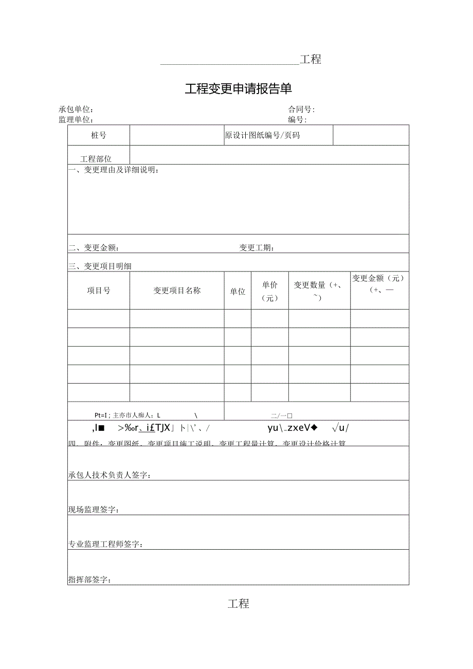 公路工程变更程序表格.docx_第3页