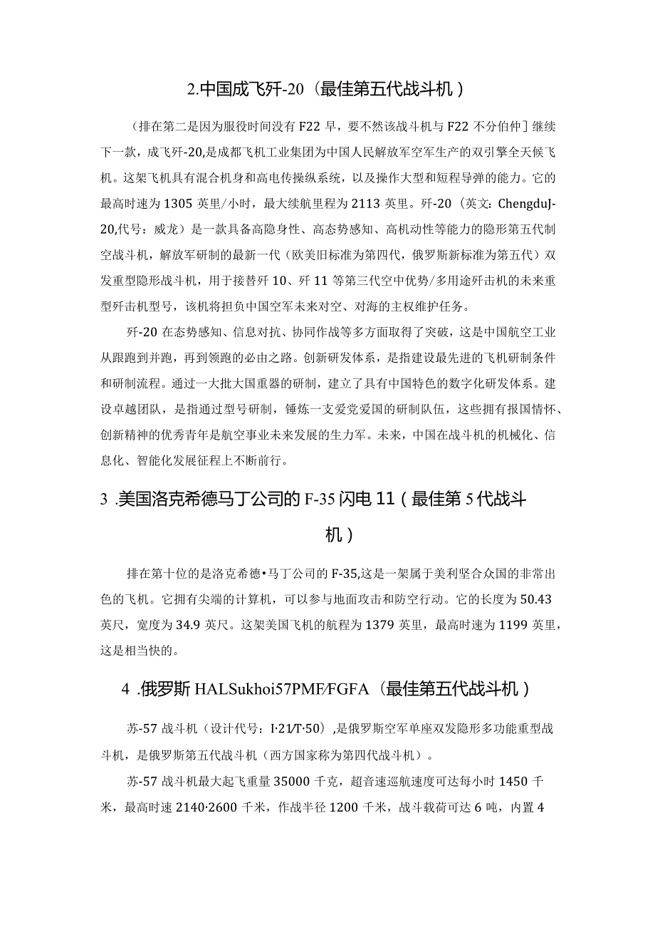 全球排名前十的第5代战斗机.docx_第2页