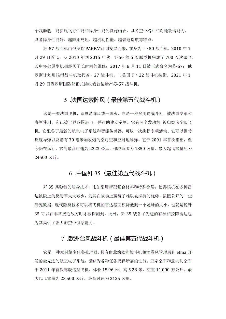 全球排名前十的第5代战斗机.docx_第3页