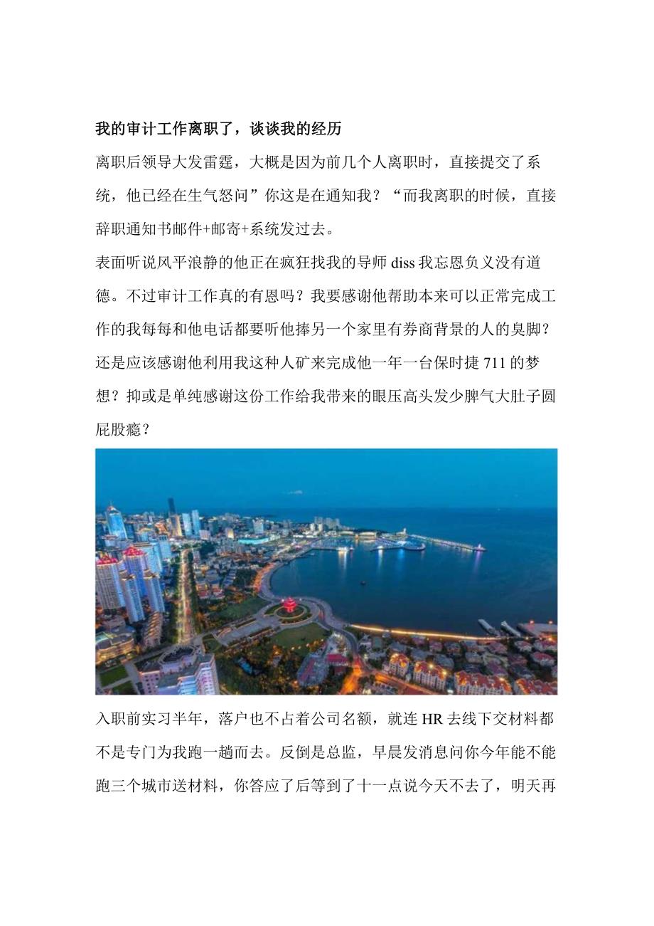 我的审计工作离职了谈谈我的经历.docx_第1页