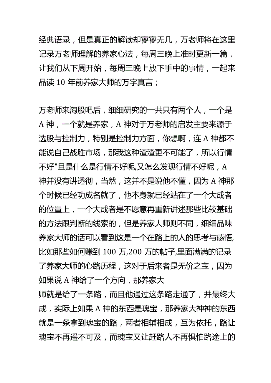 养家心法万狮虎解读版.docx_第2页