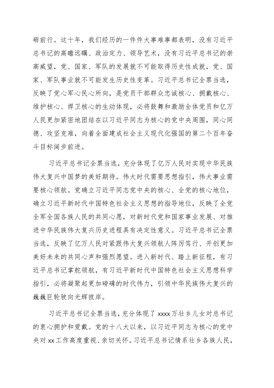 党委书记在中国共产党全区代表会议全体会议上的讲话.docx_第3页