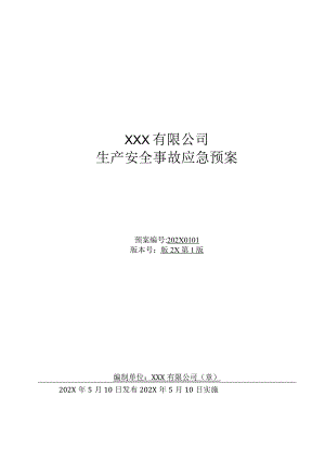 工贸企业生产安全事故应急预案.docx