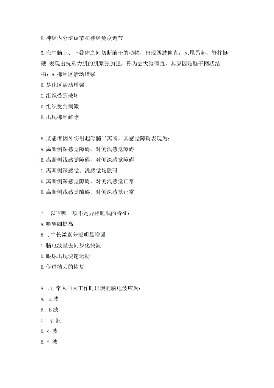 执医生理学练习题（10）.docx_第2页