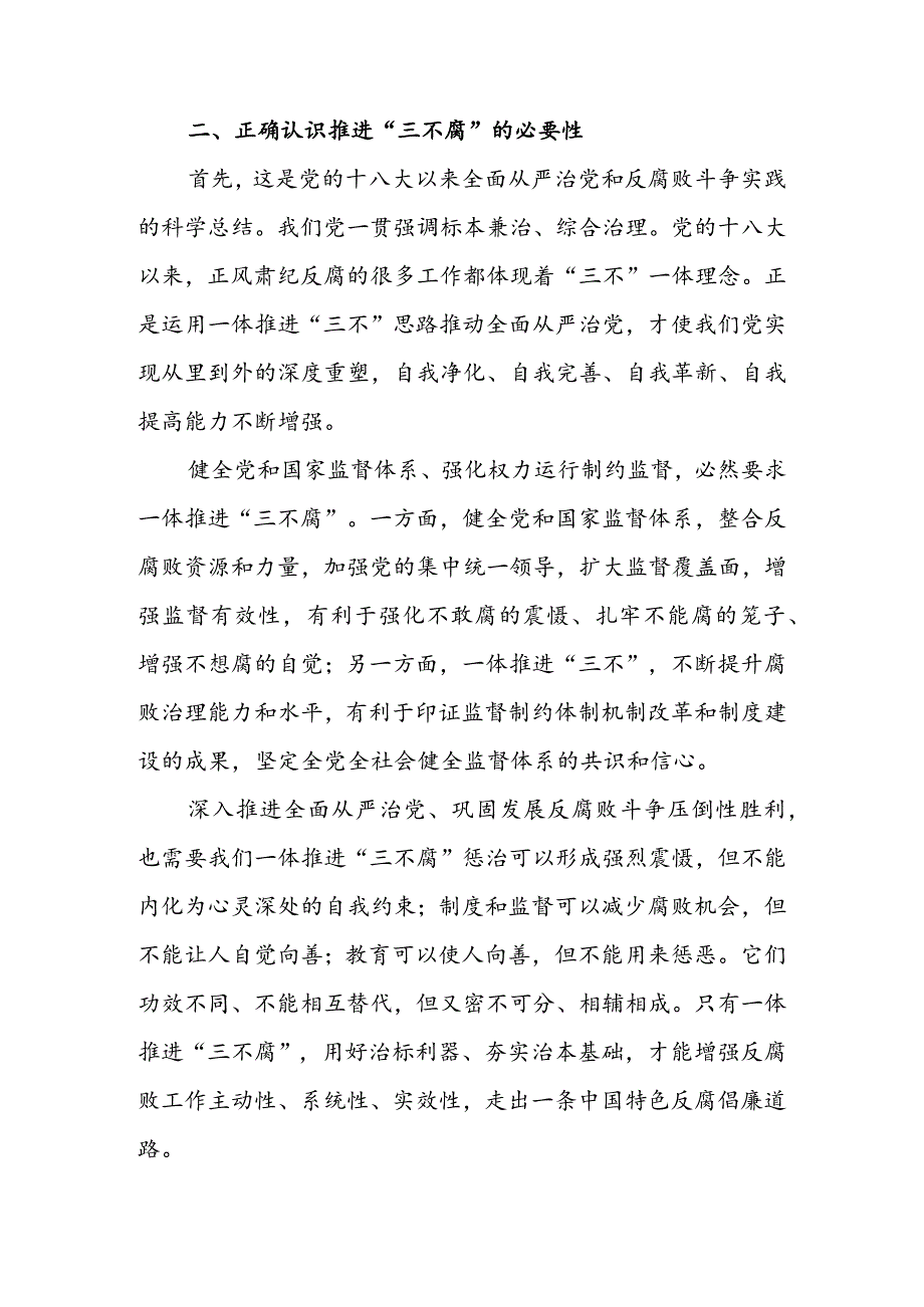 在局党组中心组理论学习上有关“三不腐”的发言材料&开展群众身边不正之风和腐败问题专项整治工作总结.docx_第3页