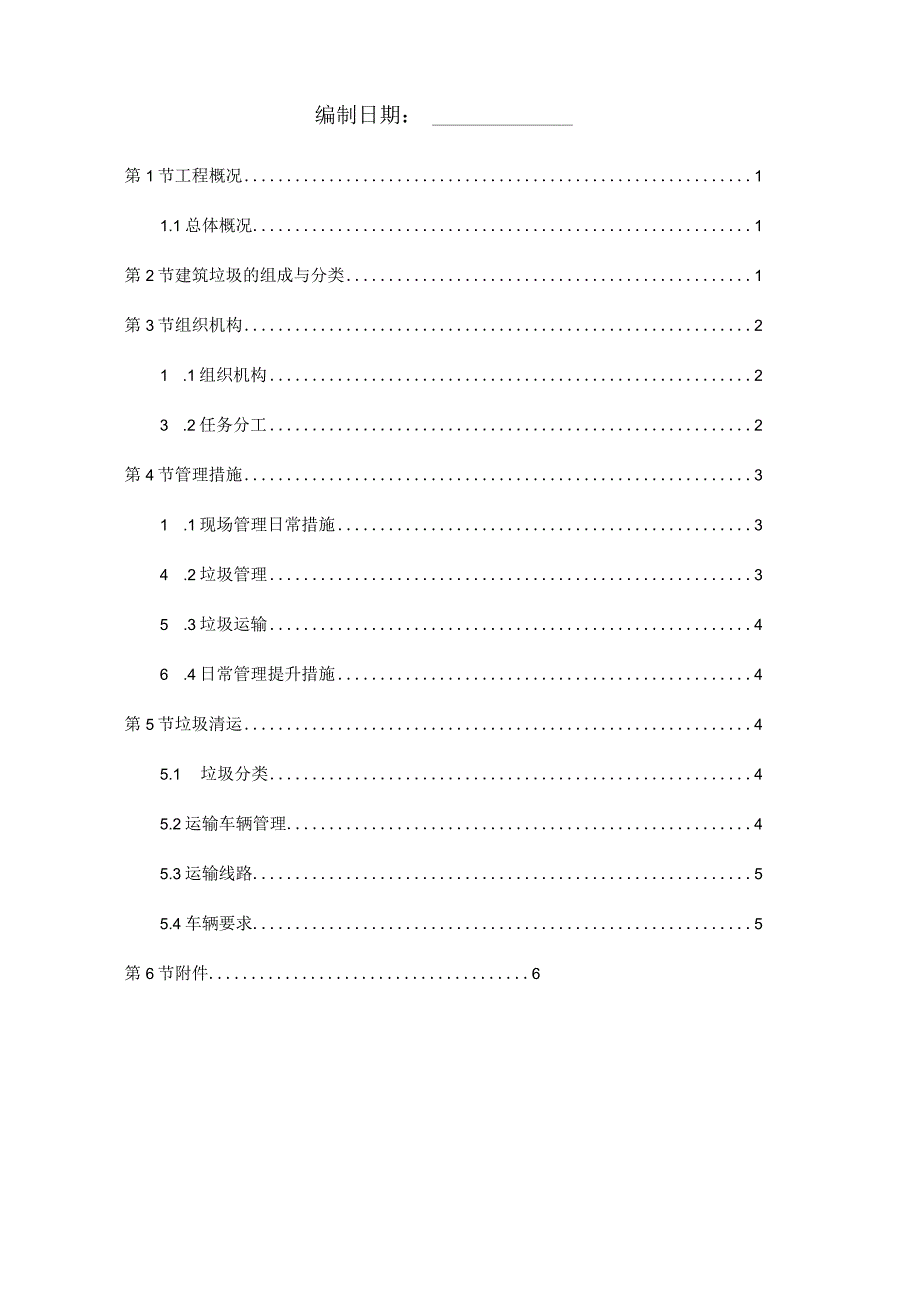 建筑垃圾治理工作方案√.docx_第2页