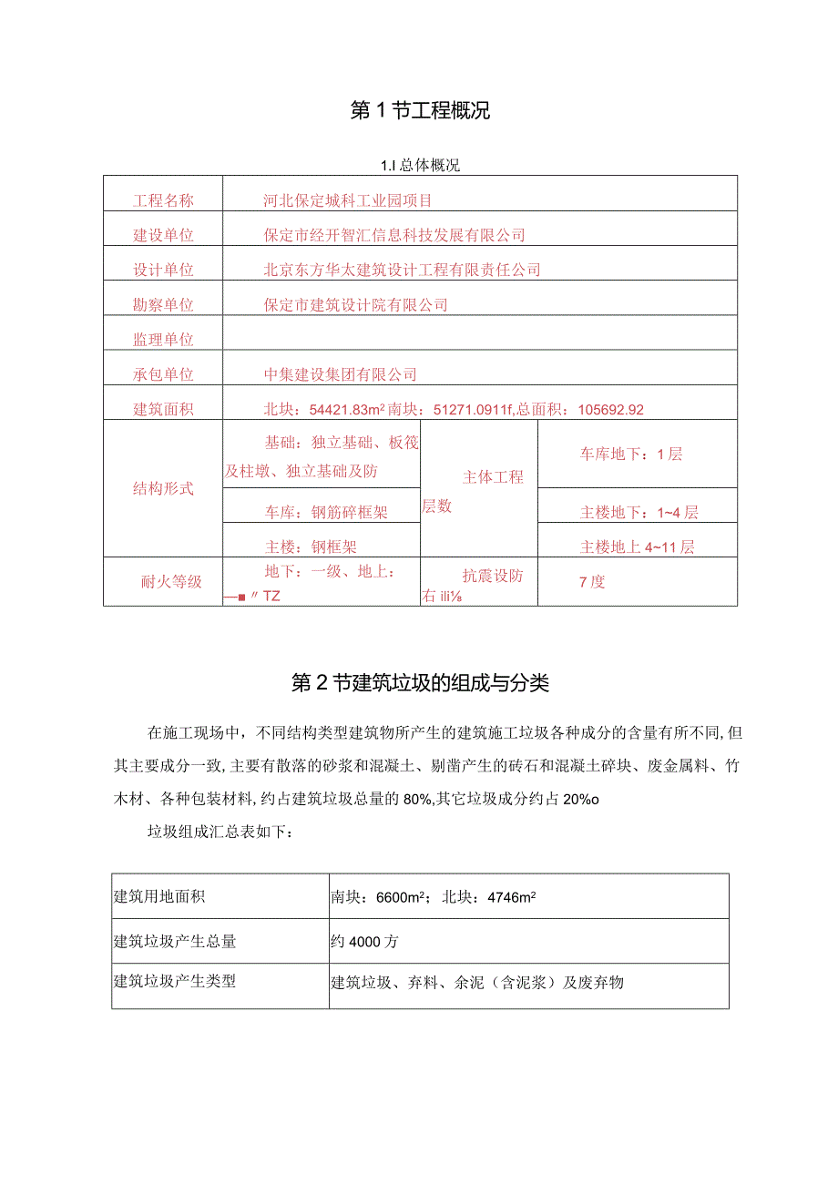 建筑垃圾治理工作方案√.docx_第3页