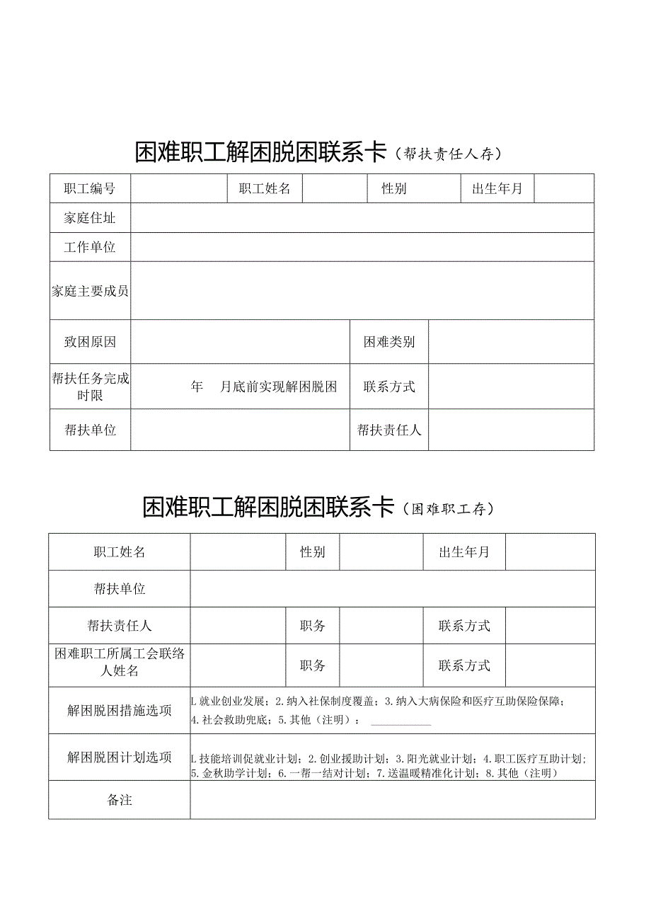 困难职工档案表（为必填项样表）.docx_第2页