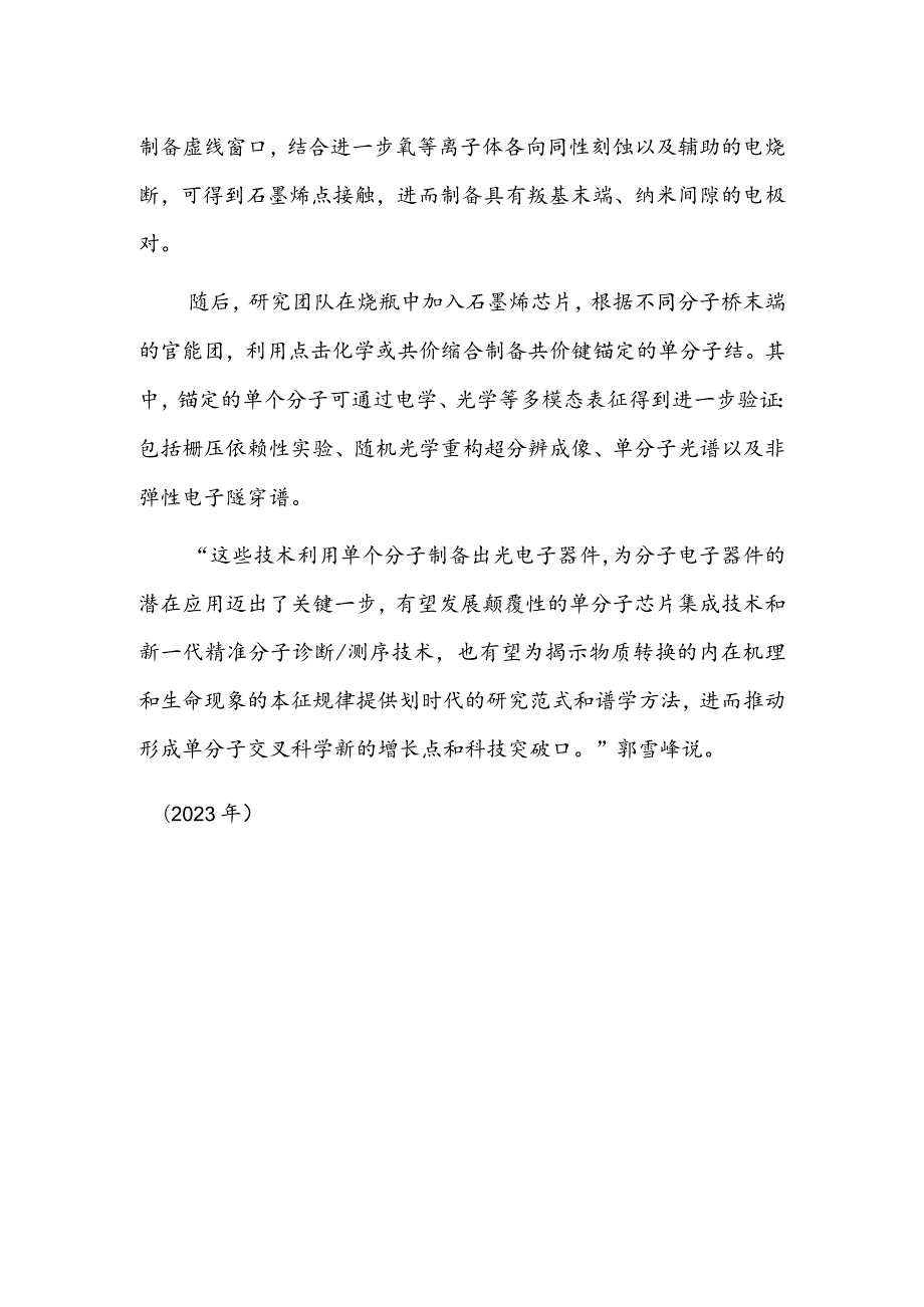 单分子芯片制备实验技术问世.docx_第2页