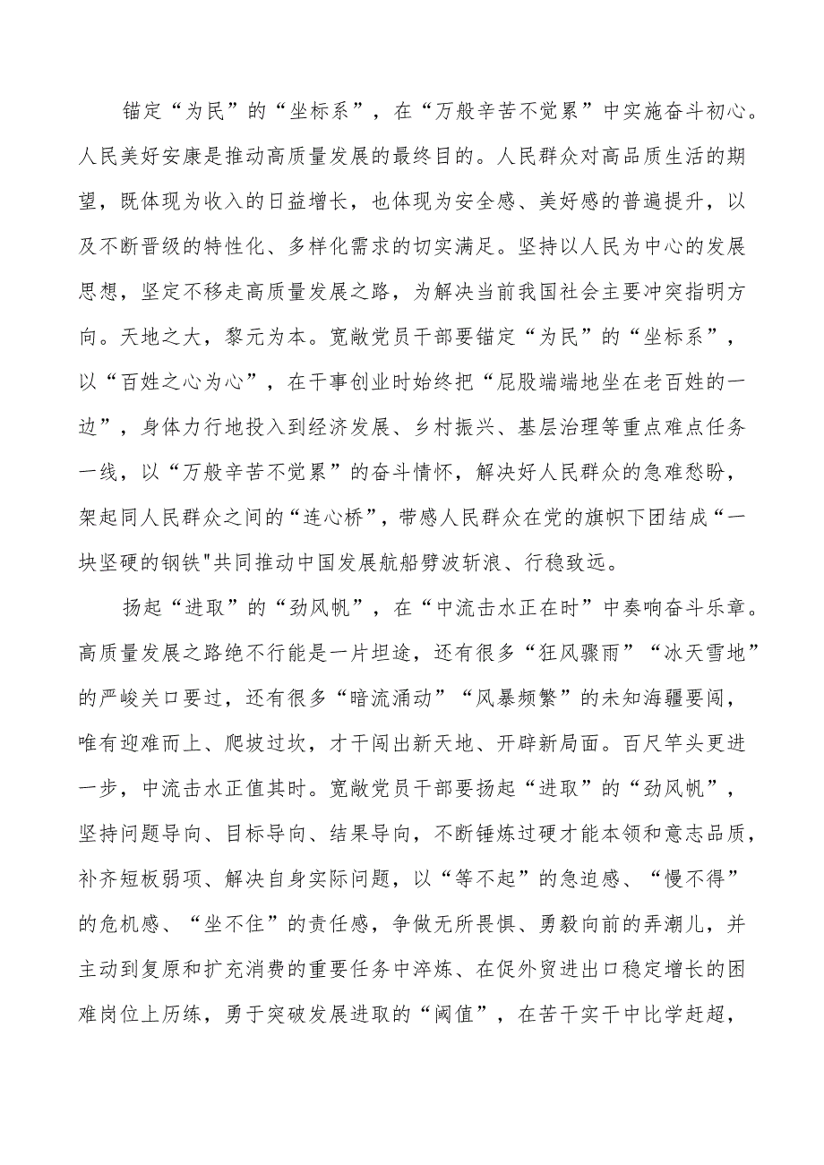 在参加十四届全国人大一次会议江苏代表团审议时重要讲话精神学习心得体会（共五篇）.docx_第2页