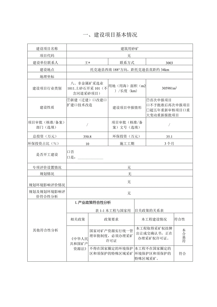 建筑用砂矿环评报告.docx_第2页