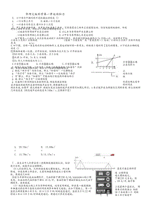 华东师大版八年级科学上册练习：第一章运动和力.docx