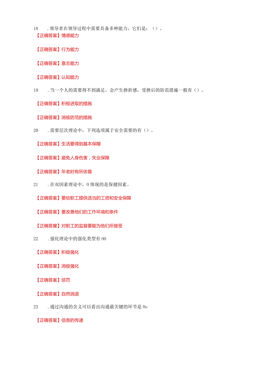 国家开放大学一网一平台电大《管理学基础》形考任务3网考题库及答案.docx_第3页