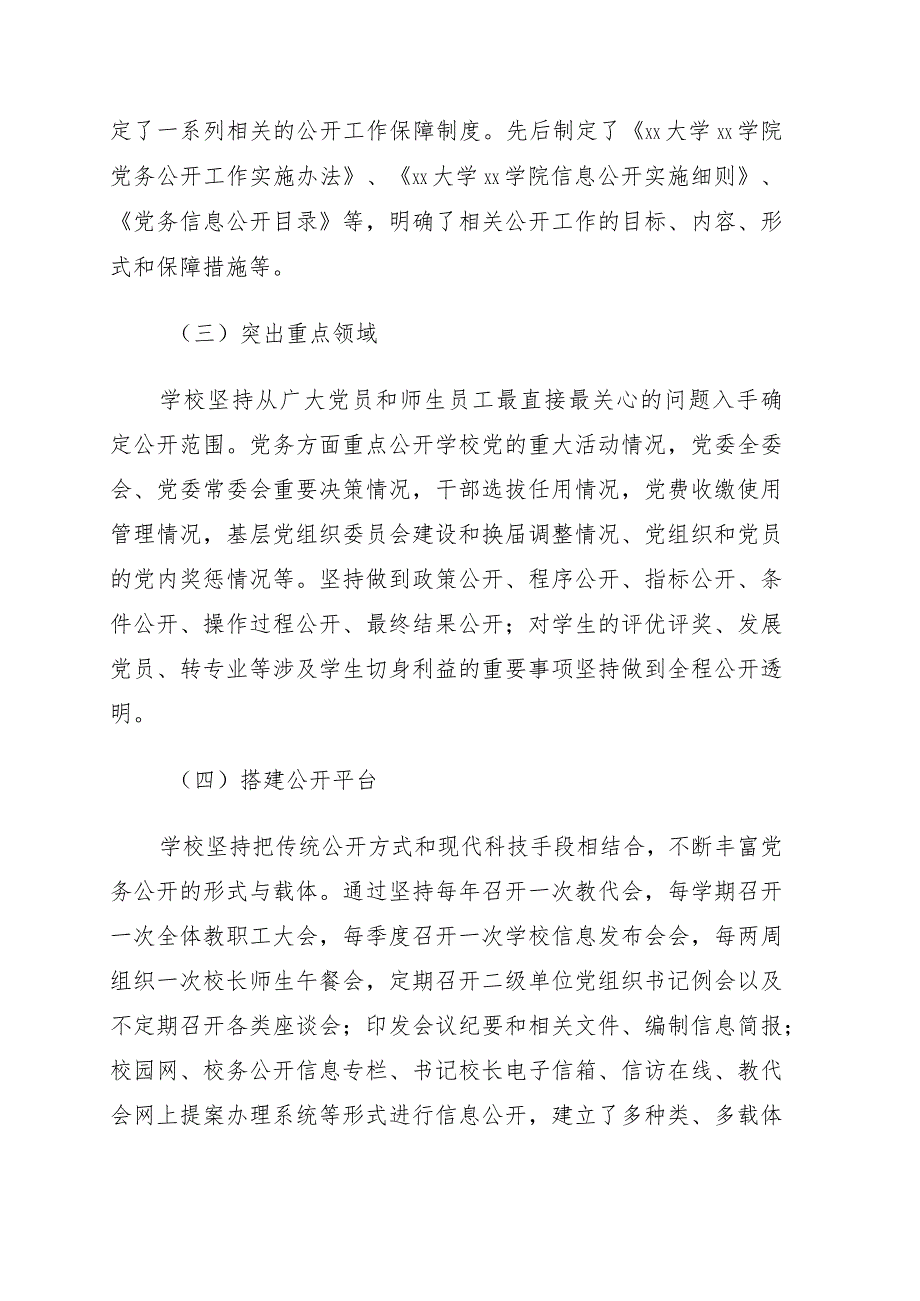 基层党务公开活动经验交流材料4篇.docx_第2页