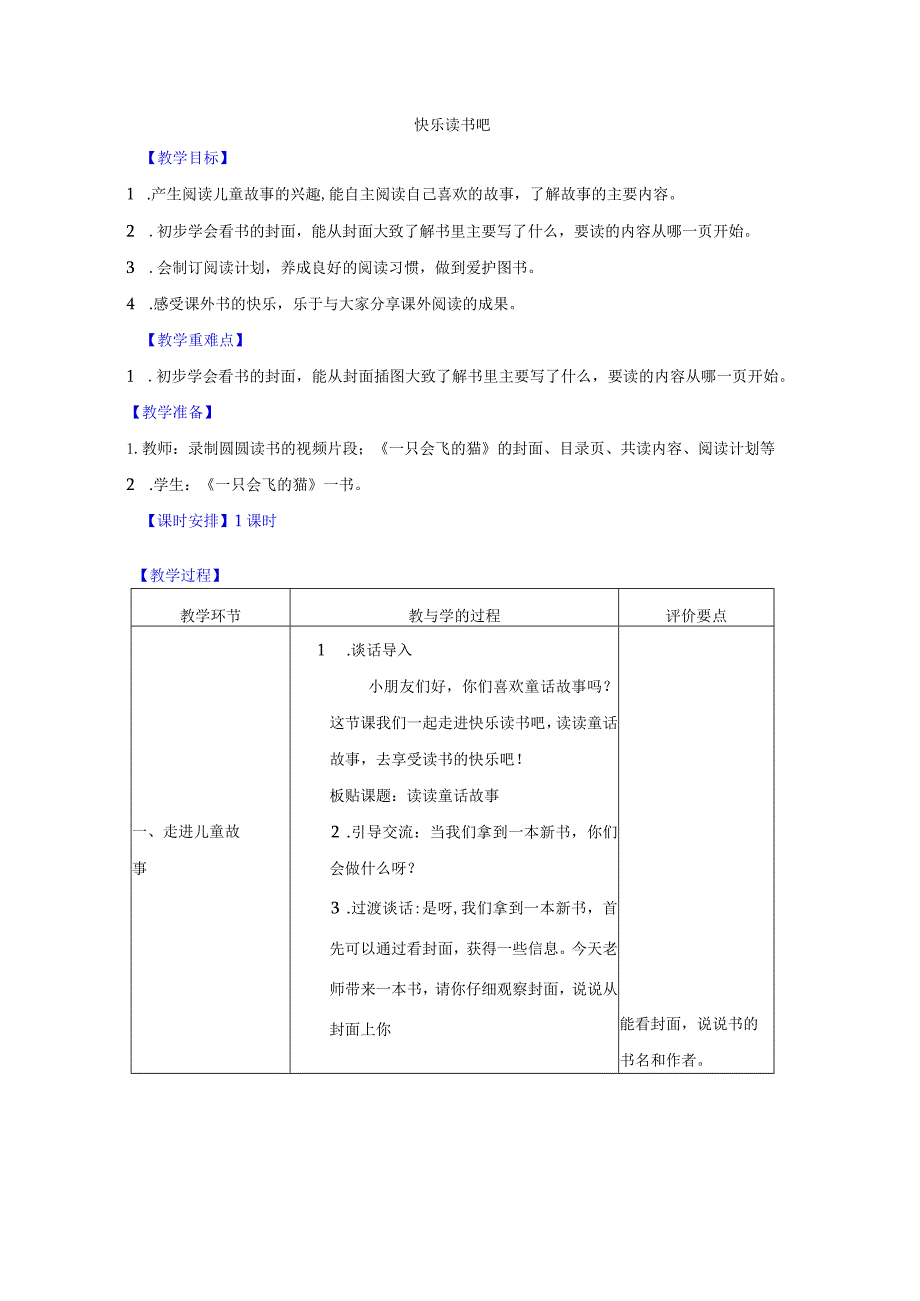 快乐读书吧（简案）.docx_第1页