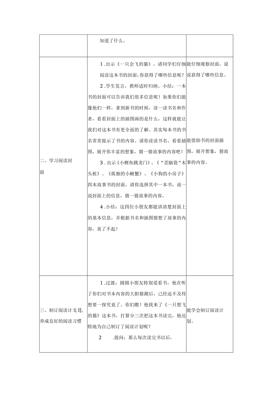 快乐读书吧（简案）.docx_第2页