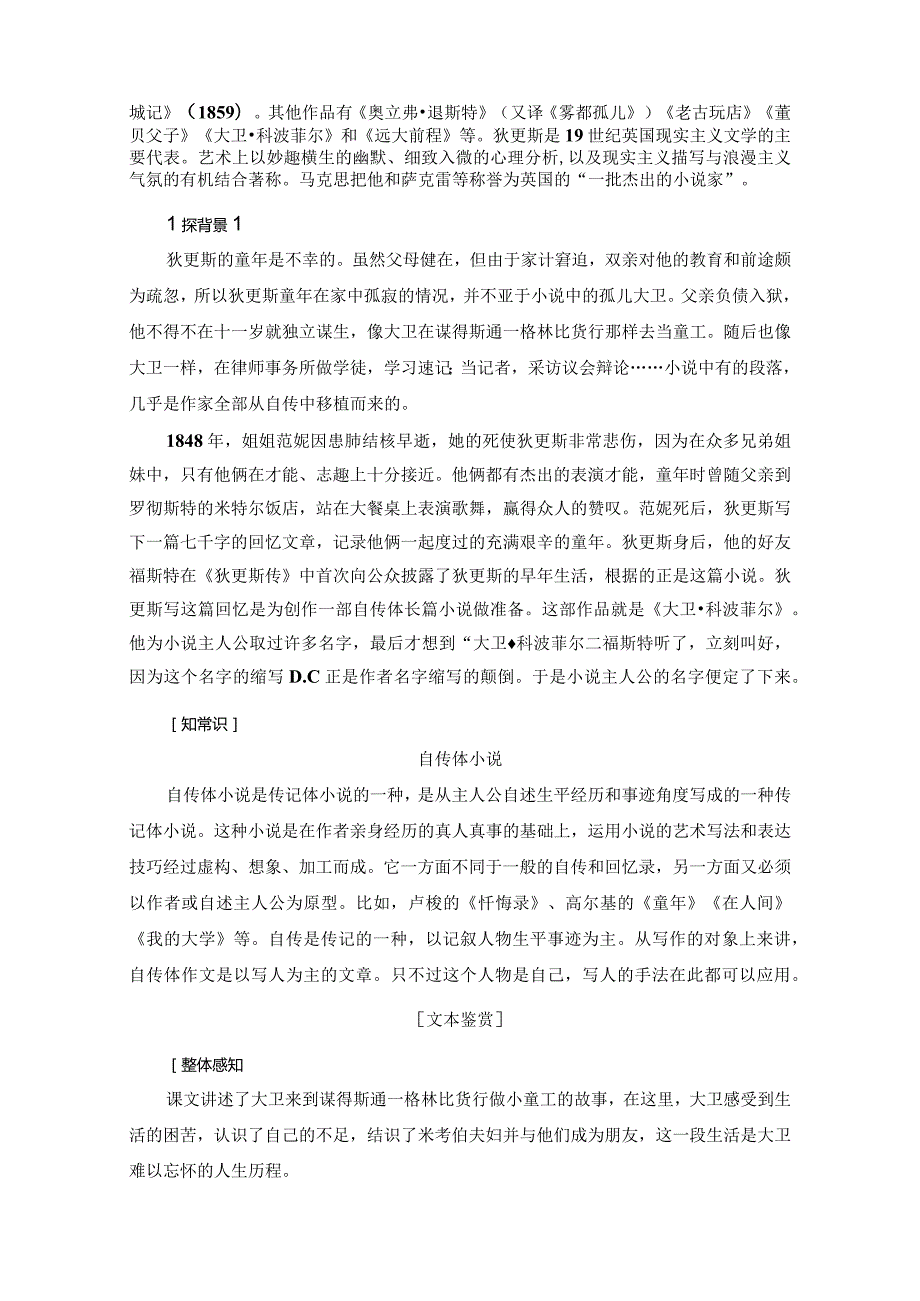 大卫科波菲尔（节选）导学案及其答案.docx_第3页