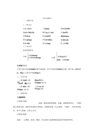 大卫科波菲尔（节选）导学案及其答案.docx