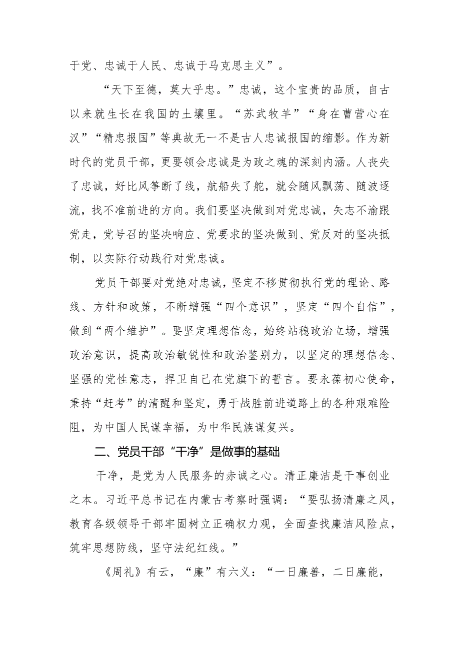 党课讲稿：党员干部应“忠诚、干净、担当”方能不负重托.docx_第2页