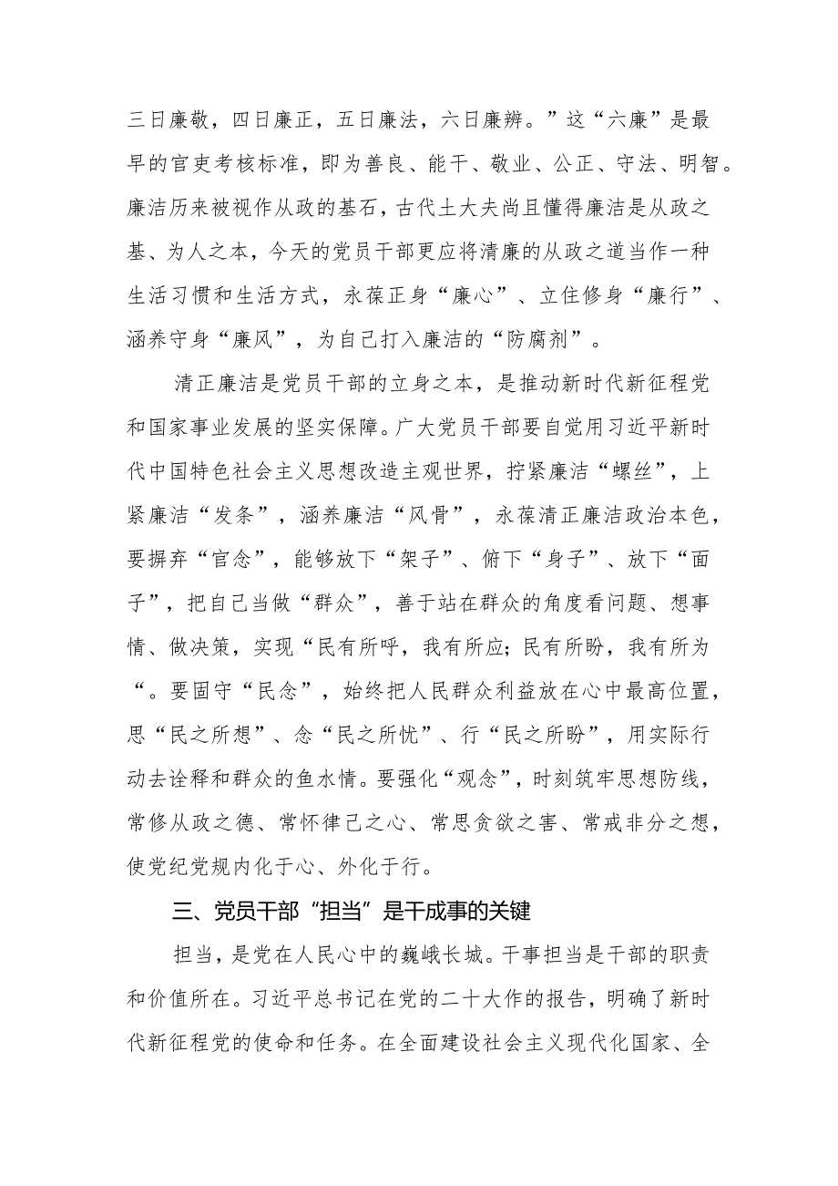 党课讲稿：党员干部应“忠诚、干净、担当”方能不负重托.docx_第3页