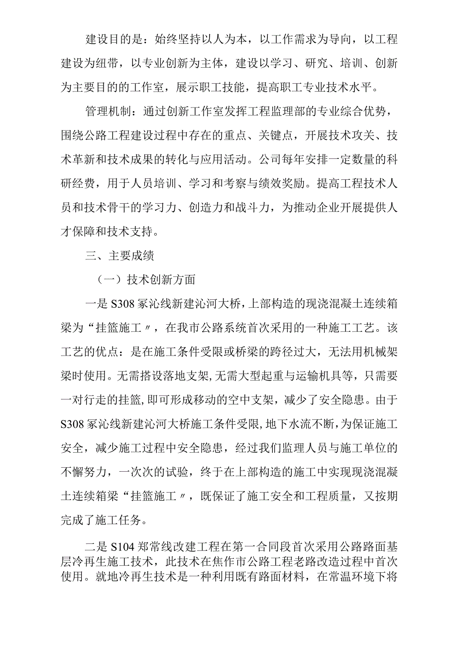 创新工作室汇报材料文书.docx_第2页