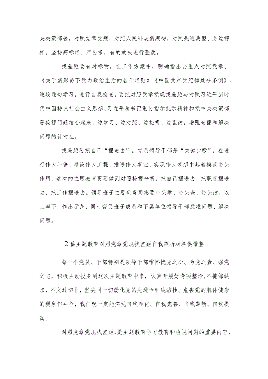 弘扬建党精神凝聚奋斗力量的专题党课讲稿、主题教育对照党章党规找差距自我剖析材料4篇.docx_第2页