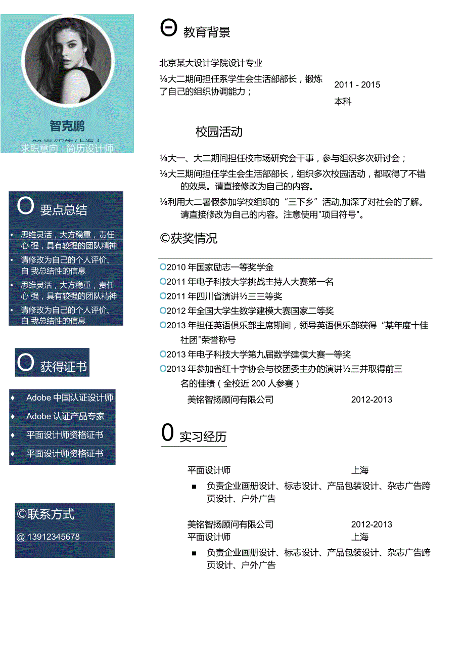 彩色单页简历(163).docx_第1页