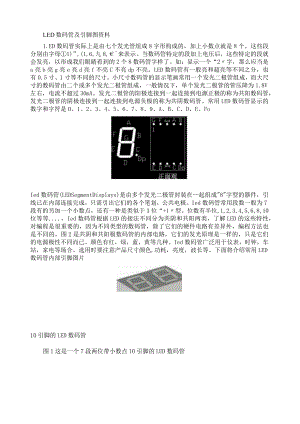 很好的-LED数码管及引脚图资料.docx