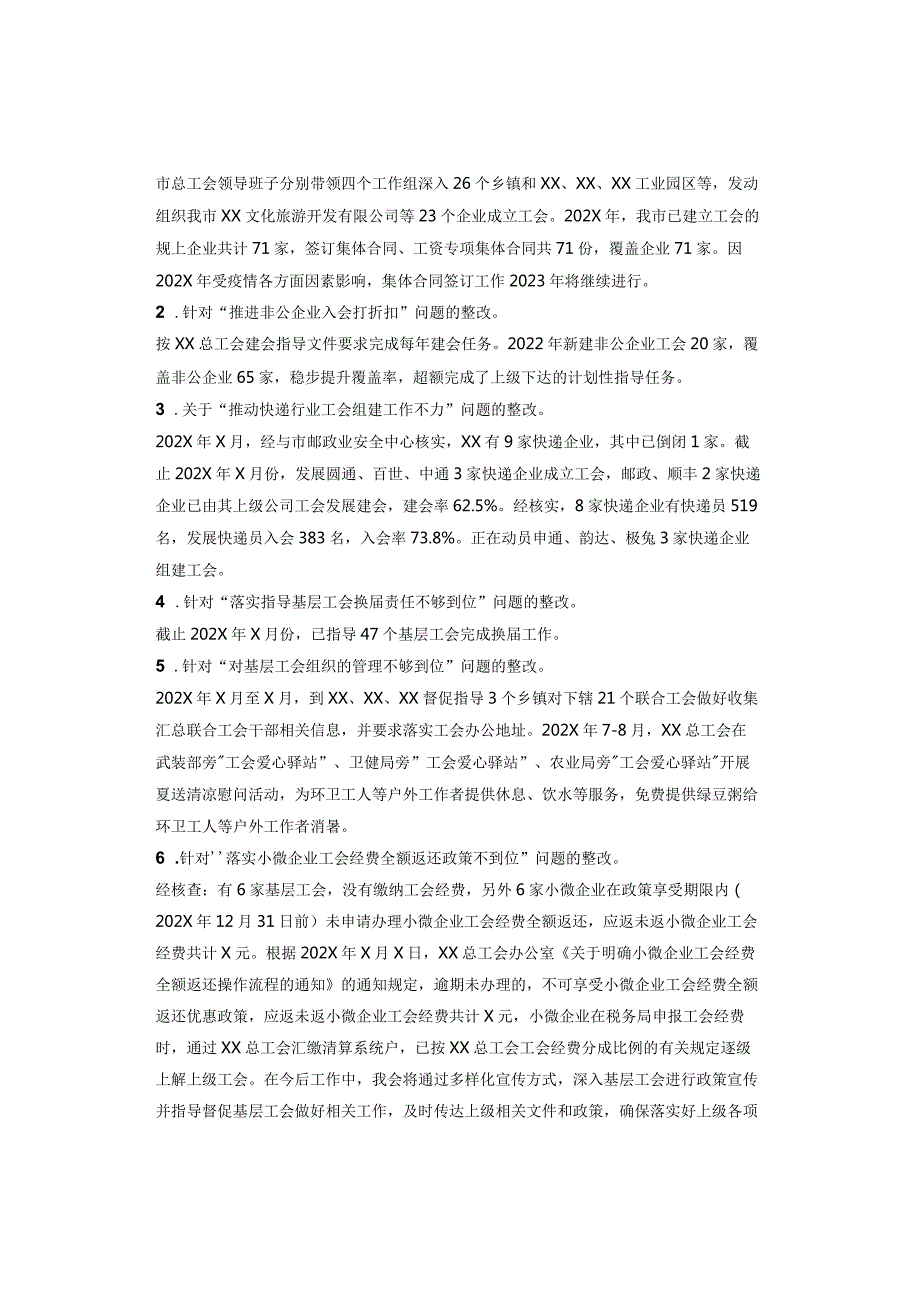 工会审计巡察：三方面28个问题清单、整改情况报告（妥存）.docx_第2页