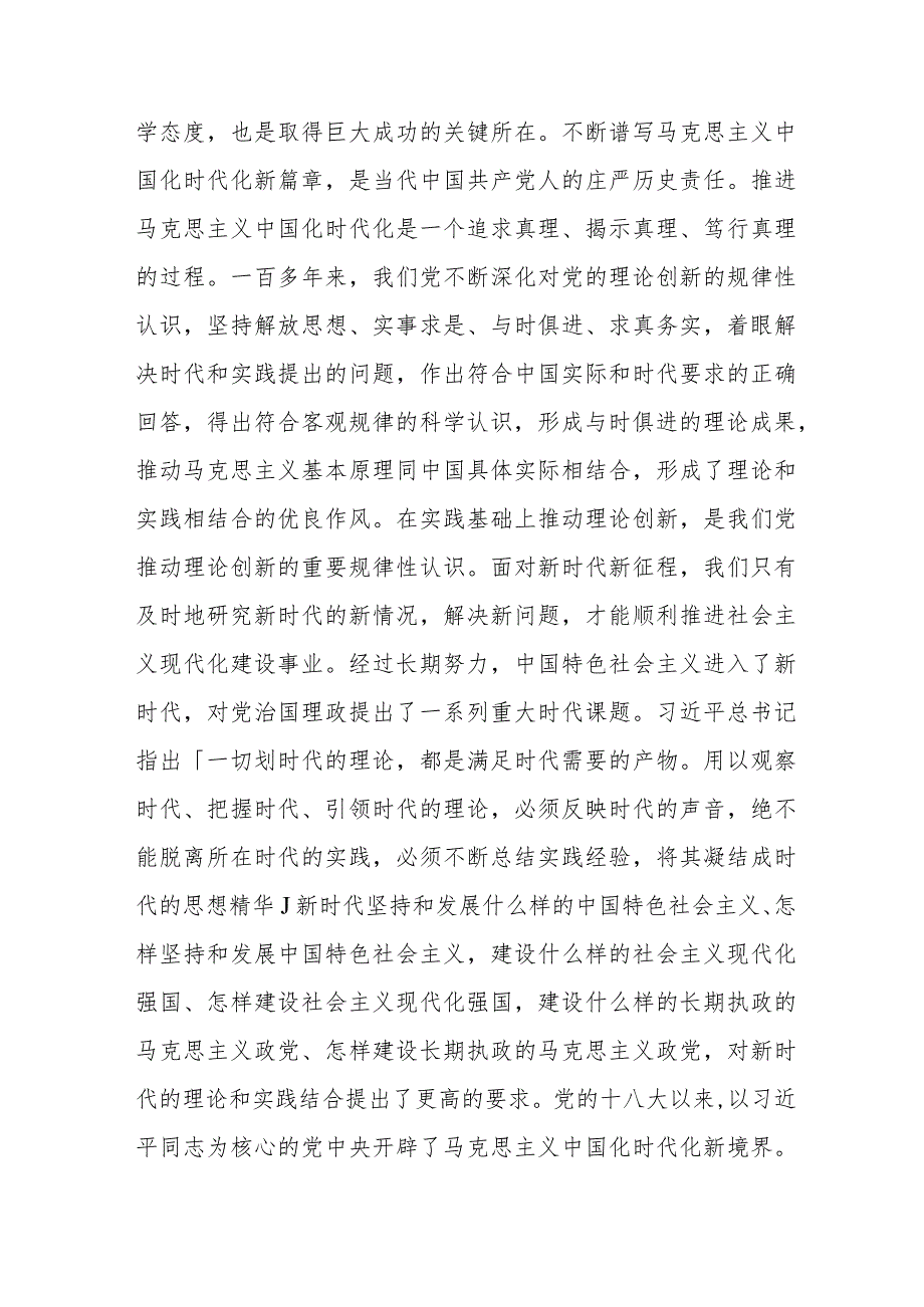 党课讲稿：以学促干在实践中体悟真理、笃行真理.docx_第2页