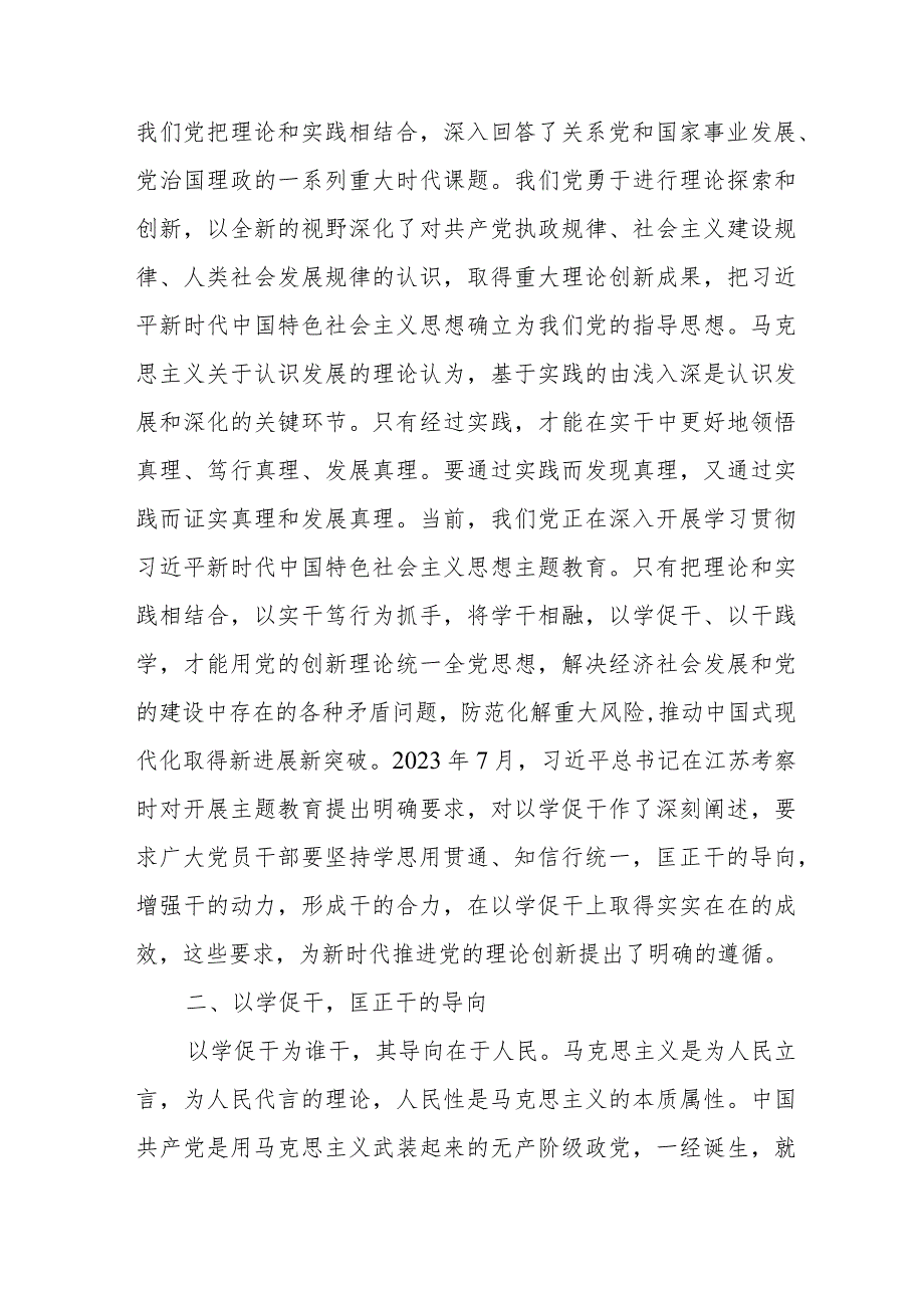 党课讲稿：以学促干在实践中体悟真理、笃行真理.docx_第3页