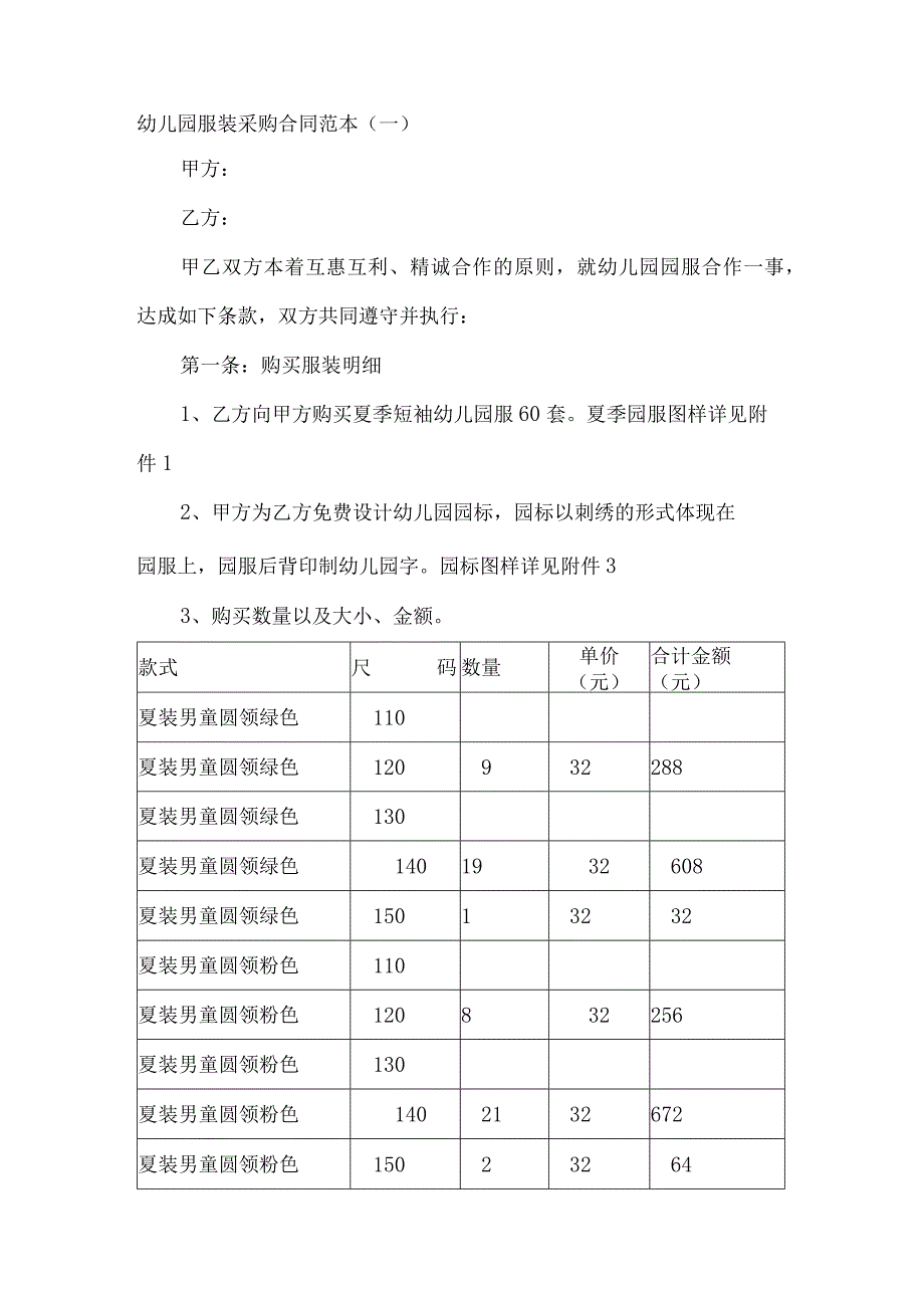 幼儿园服装采购合同3.docx_第1页