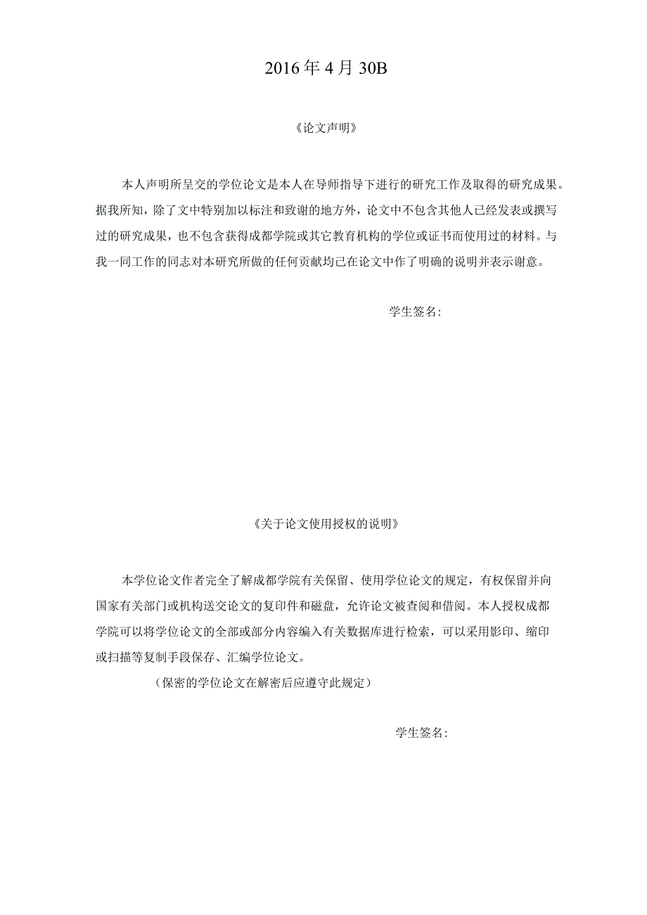 农村商业银行的会计风险与控制——以成都农商行为例.docx_第2页