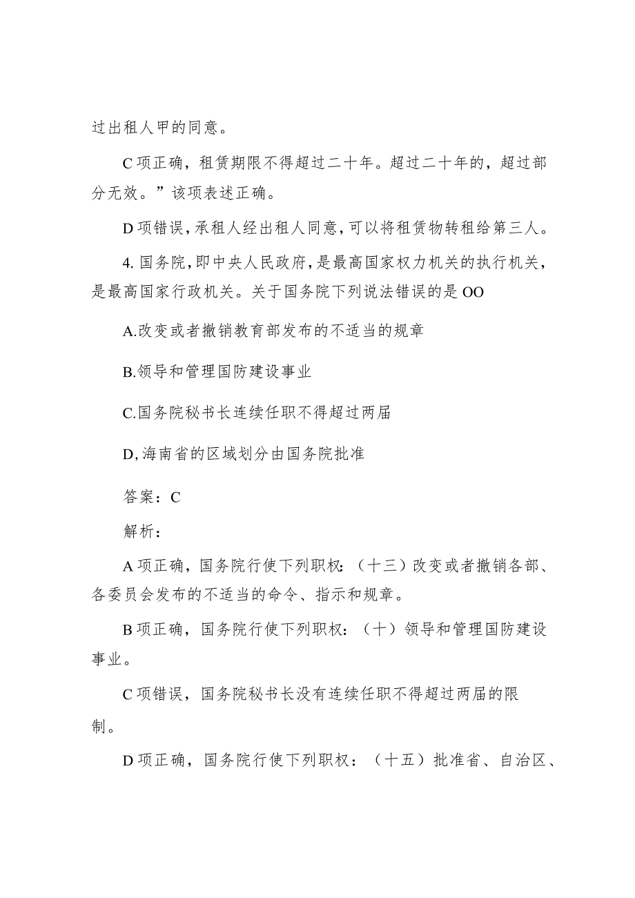 公考遴选每日考题10道（2024年1月6日）.docx_第3页