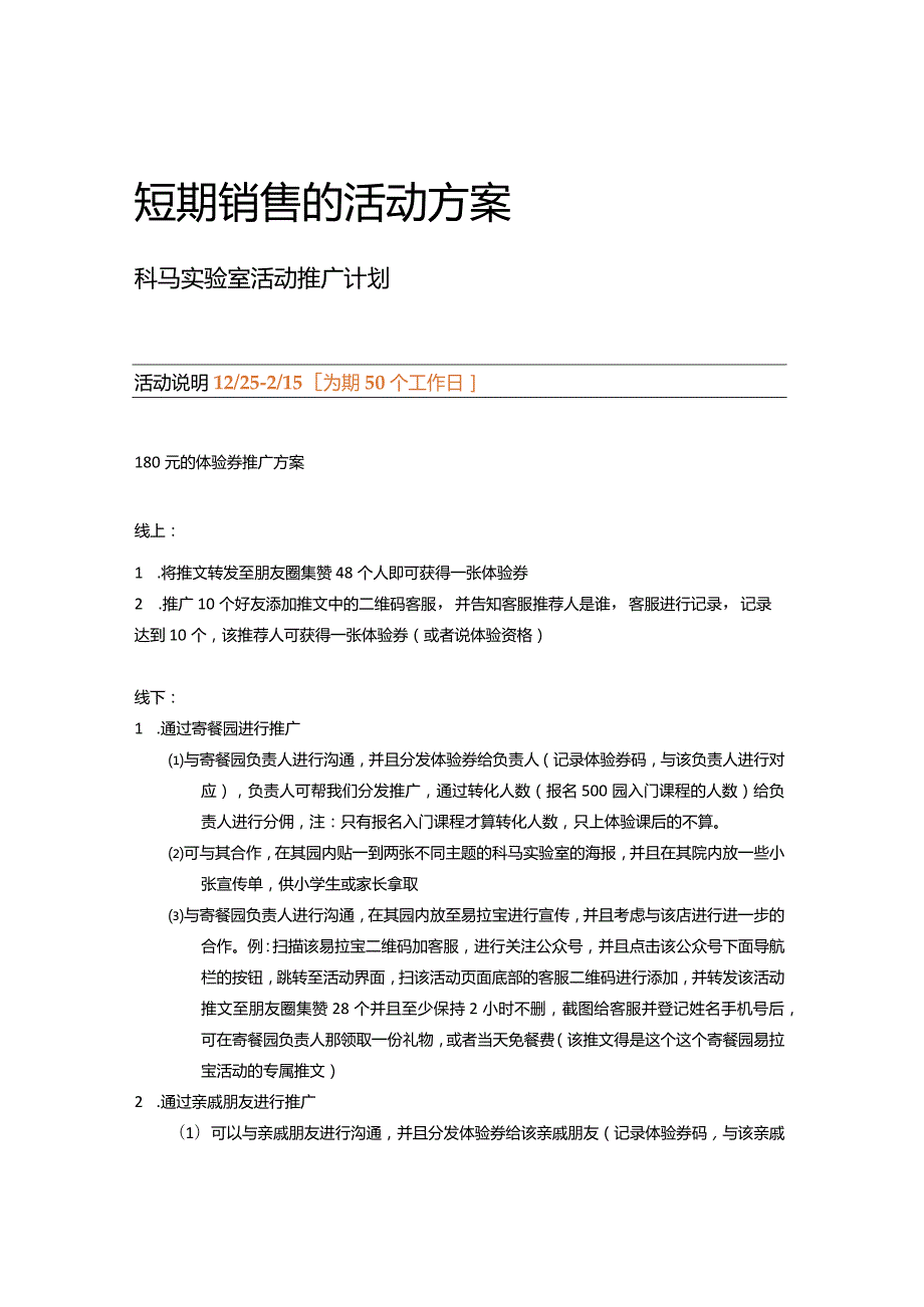 市场活动方案.docx_第1页