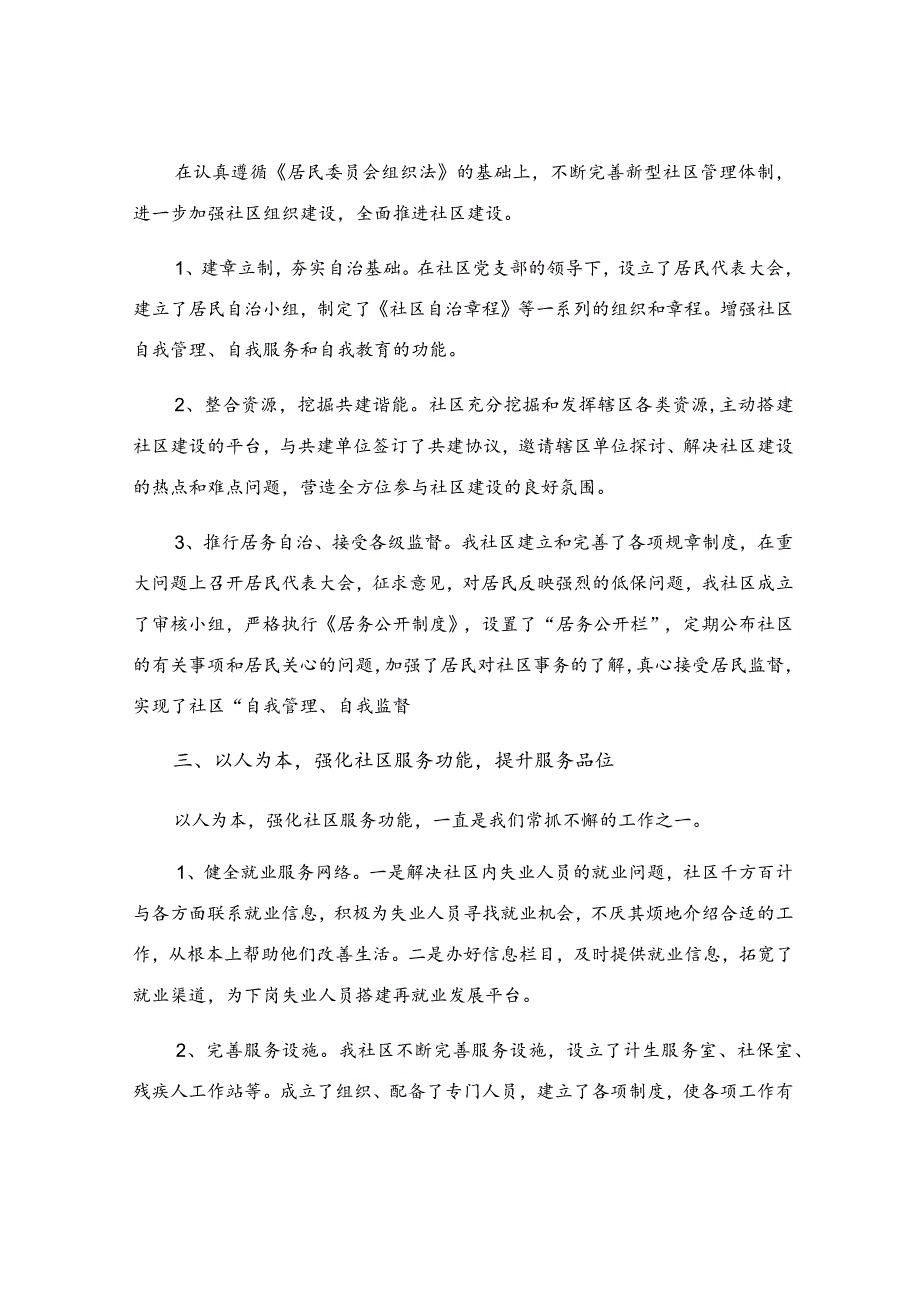 创建和谐社区汇报材料（精选5篇）.docx_第3页