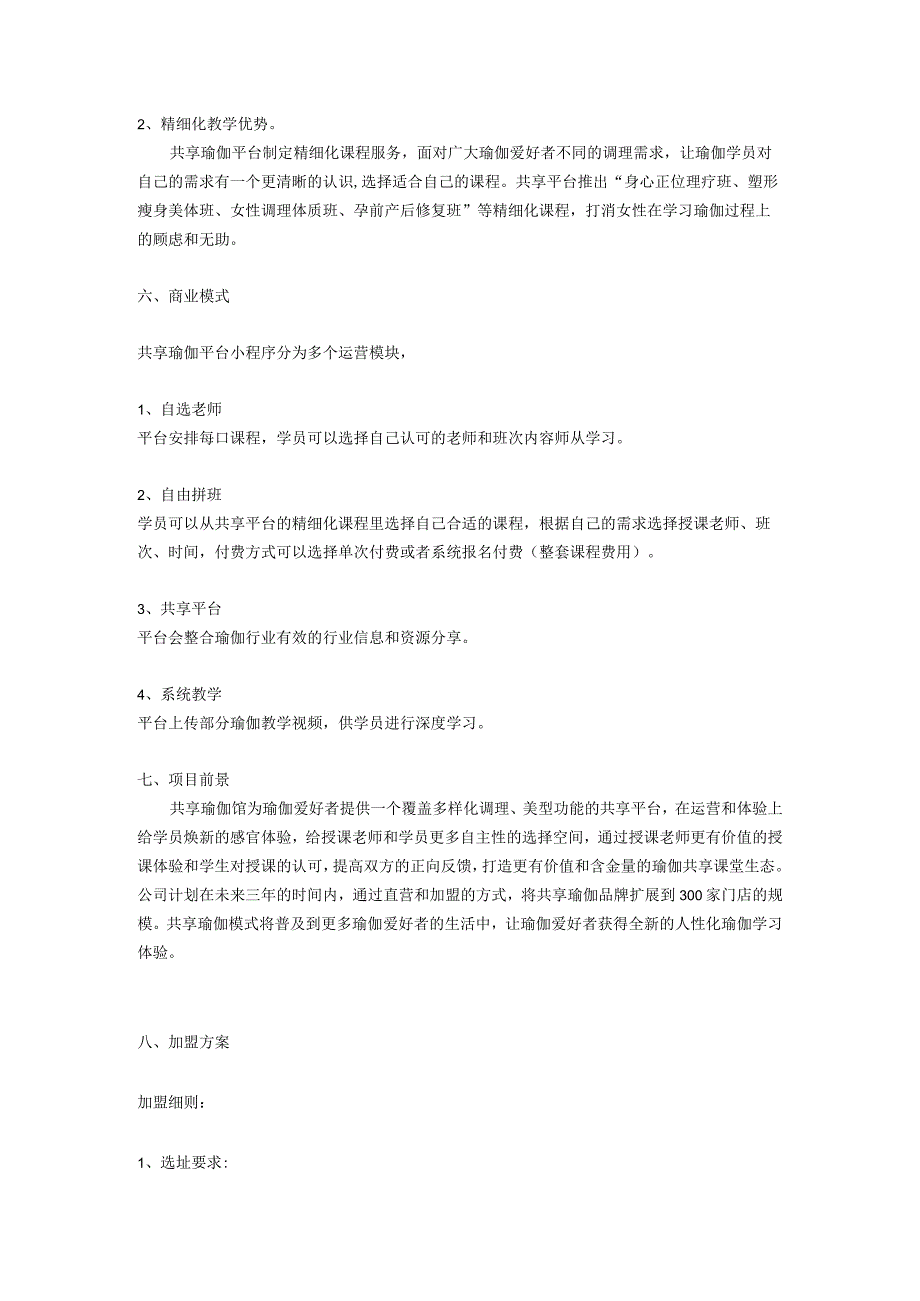 共享瑜伽加盟商业计划书.docx_第2页