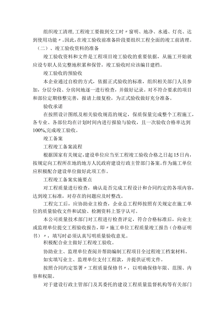 工程竣工、交付小业主保修服务管理及承诺.docx_第2页