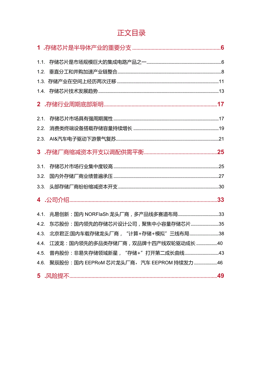 半导体行业深度报告2023：存储市场柳暗花明国产替代未艾方兴.docx_第2页