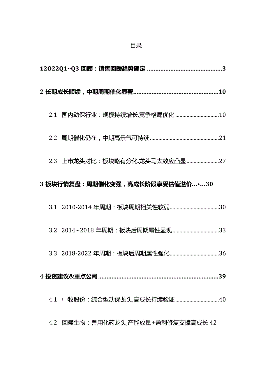 动物保健行业深度分析.docx_第2页