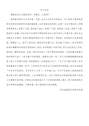 实习总结.docx