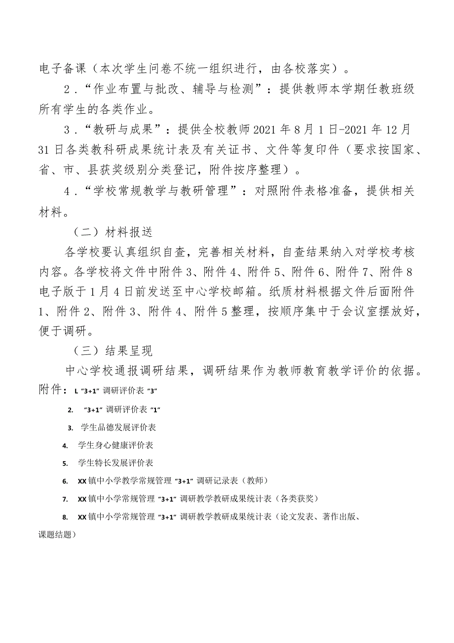 关于开展20212022学年度中小学教学常规管管理“3+1”调研工作的通知.docx_第2页